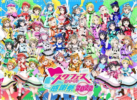  Love Live! School Idol Festival: あなたの輝きがステージを照らすリズムゲーム！